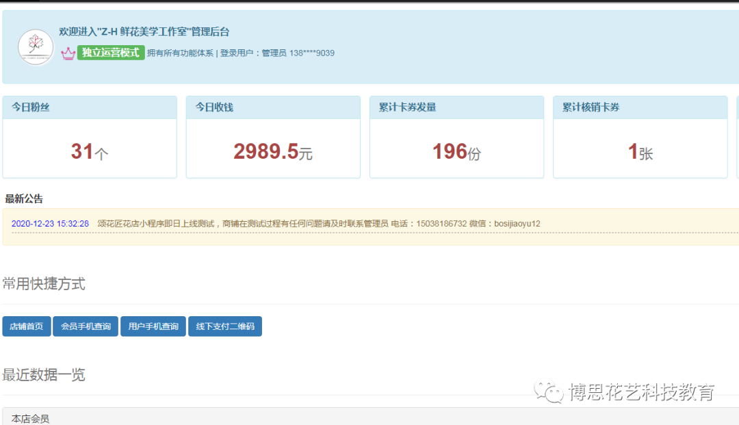 博思花藝婚慶教育，婚慶培訓(xùn)，花藝培訓(xùn)，插花培訓(xùn)，花藝師培訓(xùn)，主持人培訓(xùn)，商務(wù)主持人培訓(xùn)，花店運(yùn)營(yíng)培訓(xùn)，花店全系統(tǒng)營(yíng)銷，小白開花店，小白學(xué)主持，金璽棠婚慶酒店，金璽棠總部，鄭州金麻雀教育科技有限公司