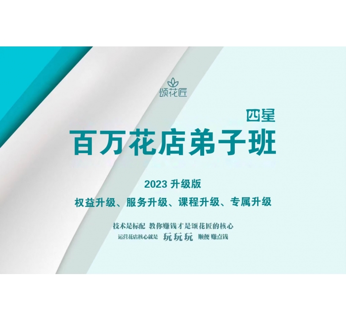 百萬(wàn)花店必備課&四星弟子