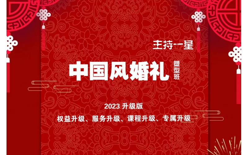 國風(fēng)婚慶主持班部分學(xué)員結(jié)業(yè)了學(xué)員風(fēng)采分享