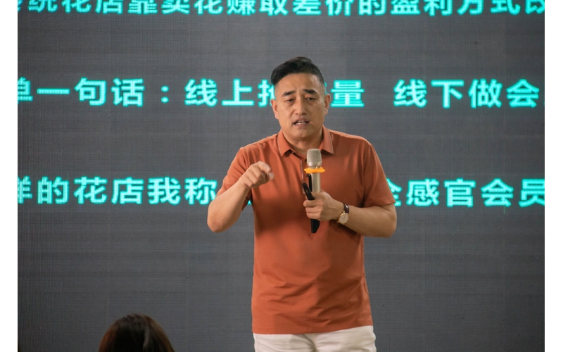 第55期《花店全系統(tǒng)營銷》課精彩分享