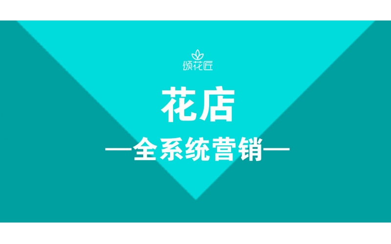 10年花店加培訓，我用自己的經(jīng)歷給準備開花的年輕人忠告!